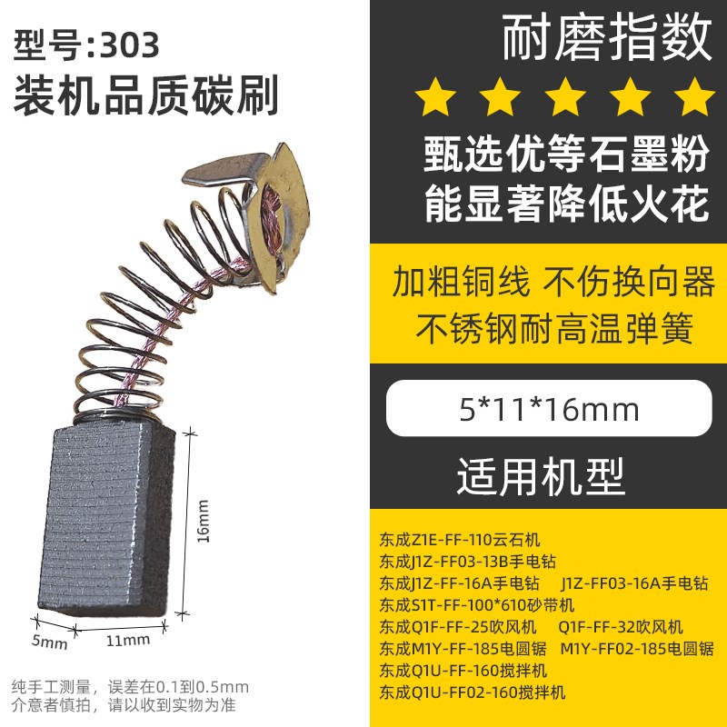 303A碳刷5X11东成电圆锯云石机手电钻搅拌机吹风机切割机装机碳刷