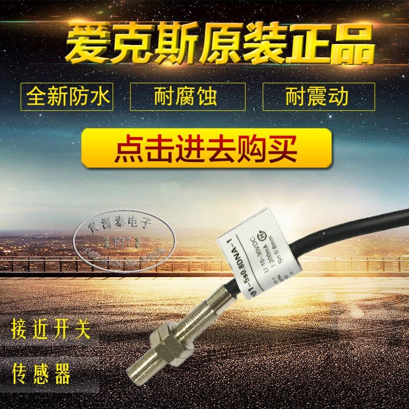 AIKS爱克斯接近开关传感器ASP01-5s0.8D/APNTA/B-1原装正品