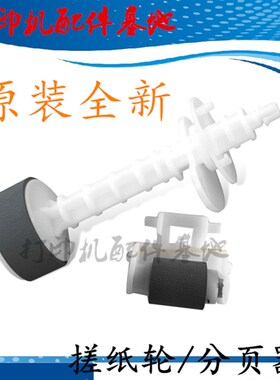 爱普生XP245/247/320/340搓纸轮分页轮EPSON XP420 442 445进纸轮