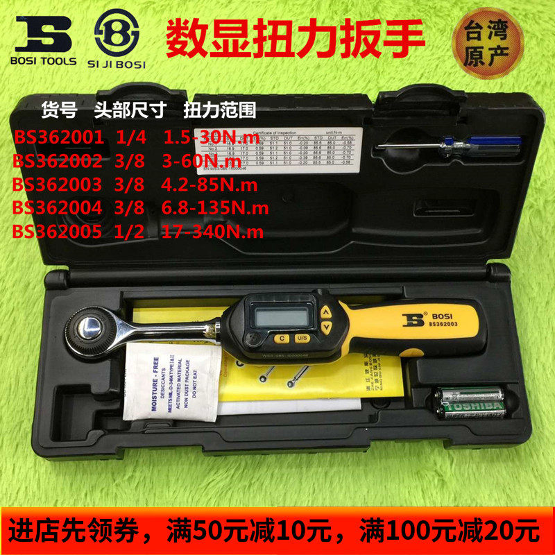 波斯高精度数显扭力扳手高档扭矩预置式扭矩力矩工具台湾进口包邮