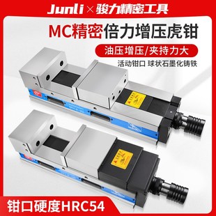 鹰牌MC倍力增压虎钳精密油压平口钳CNC加工中心机械气动液压台钳