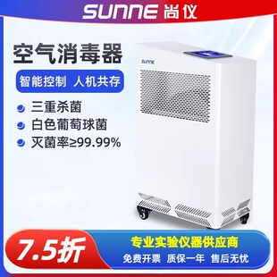 尚仪空气消毒机家用空气净化器手术室消毒器等离子紫外线杀菌