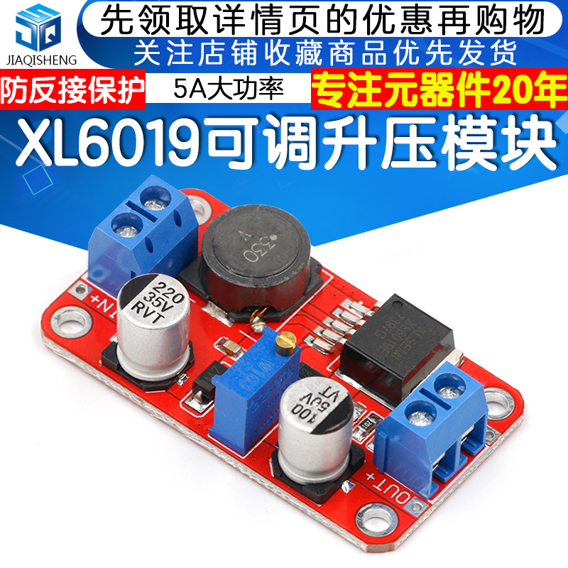DC-DC可调升压模块 XL6019 4A电源模块 5V转12V 12V转24V