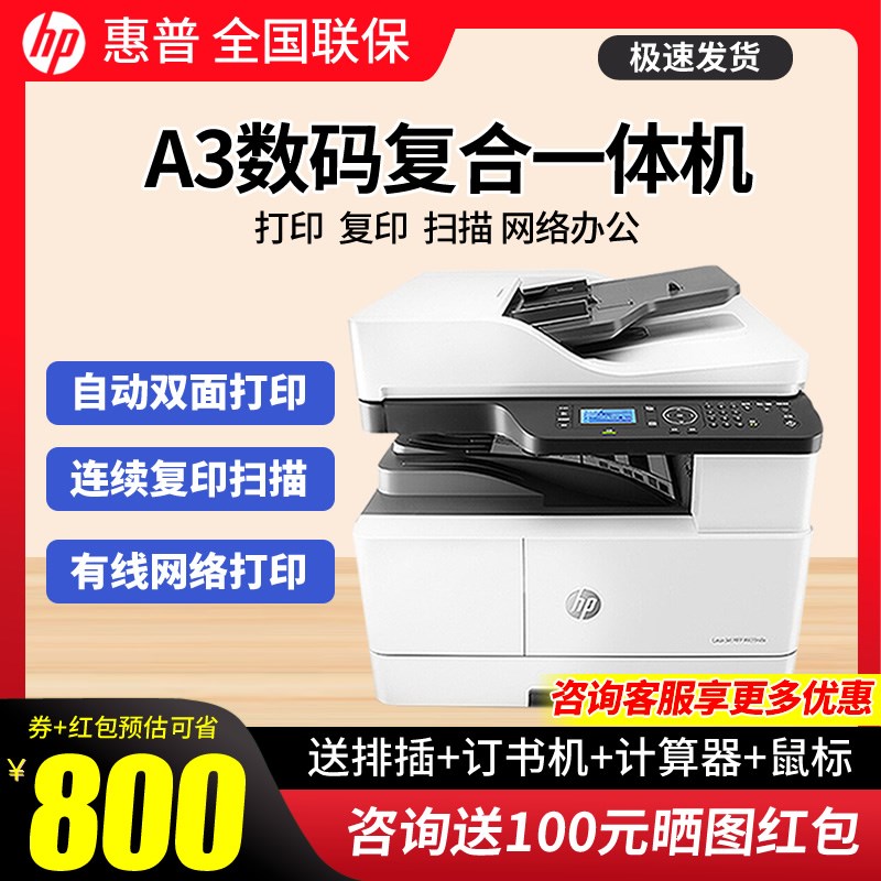hp惠普M437n黑白激光a3a4打印机复印扫描多功能一体机办公专用一