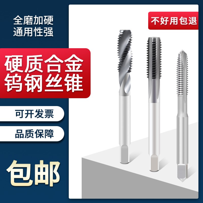 机用钨钢螺旋丝锥硬质合金细牙攻丝丝攻m3m4m8m6m5m2m7不锈钢专用