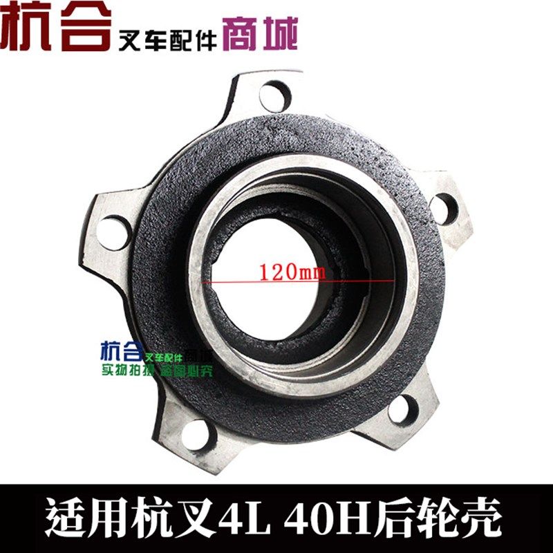 杭州叉车转向轮毂 适用杭叉40R R45后轮轮毂钢圈/哈巴头/后轮壳