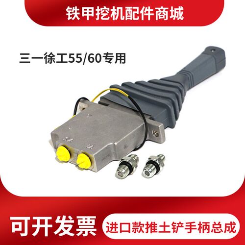 三一挖机配件SY55 60 75玉柴85徐工60推土铲手柄总成手柄胶防尘套