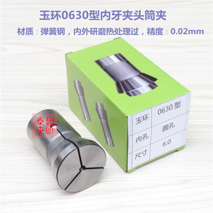 CNC电脑数控车床弹性夹套 玉环0630型数控机床夹头 仪表车床筒夹