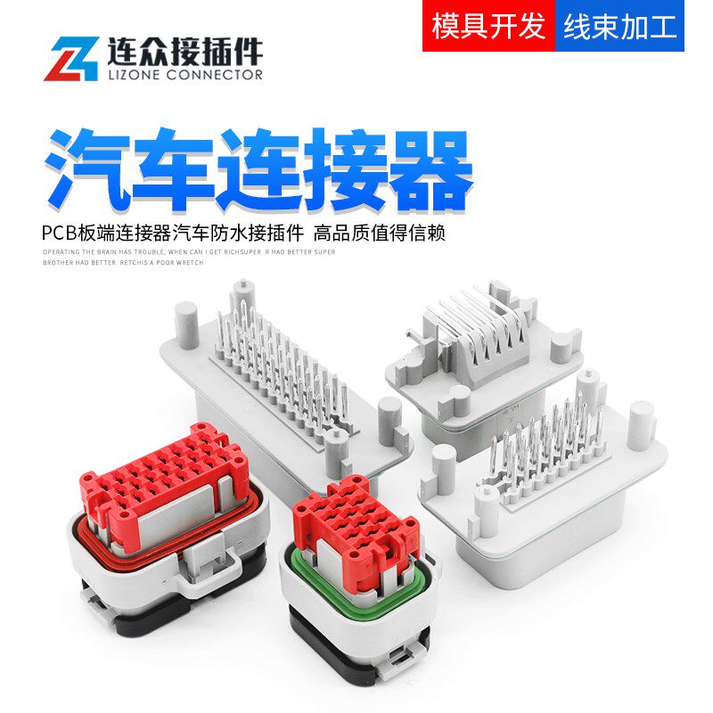 776163-4连接器ECU控制器防水接插件35孔汽车板端连接器776164-4