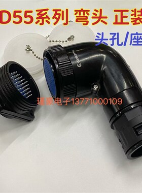 防水型航空连接器黑色YD55K4TR/TU弯头7 40 53 61 86芯正装波纹头