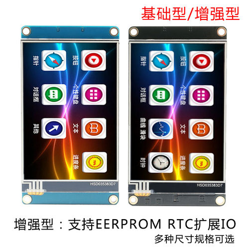 USART HMI智能串口液晶屏2.2/2.4/3.5/4.3/5/7/10.1寸显示模块