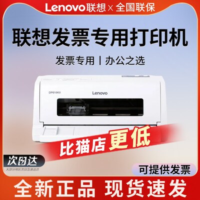 联想DP610KII针式打印机税票专用24针增值税发票票据销售单送货单