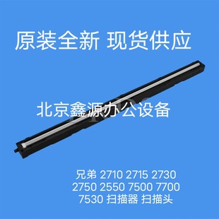 7500 扫描头 2715 扫描器 7530 7700 2550 2750 2730 2710 兄弟
