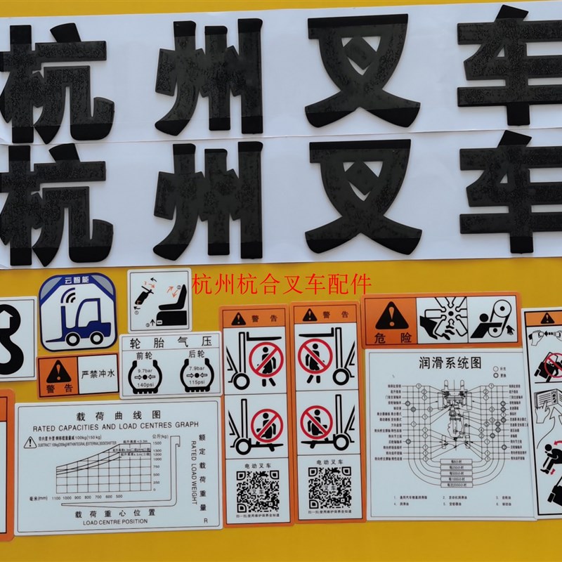 叉车配件 适用杭叉车贴 杭叉电叉全车贴纸 电叉H20 H30电叉车贴
