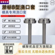 模具浇口套浙标B 型大孔进料口唧咀射灌嘴淬火加硬注塑胶料机配件