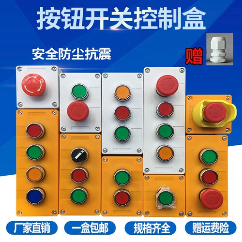 防尘按钮开关控制盒 急停 旋钮 启动停止按钮盒 塑料电气盒箱22mm