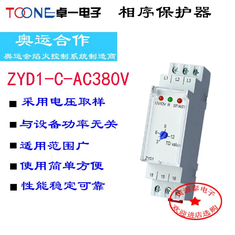 卓一ZYD1-C相序保护器三相电压监控器电机保护器电源保护继电器