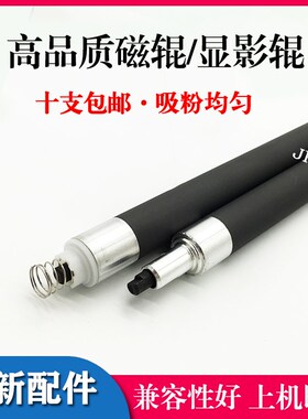 适用HP2100磁辊 HP2200 Q4096A 4096A HP96A  2300硒鼓磁棍 磁棒
