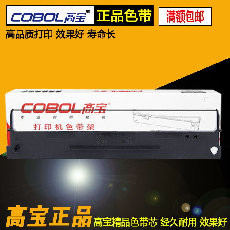 高宝色带架 适用得实DS5400III DS700 DS700 DS2100色带框 色带芯