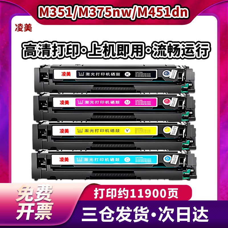 适用惠普M451dn硒鼓CP2025 CC530A cm2320M375NWHP300 M351A M476