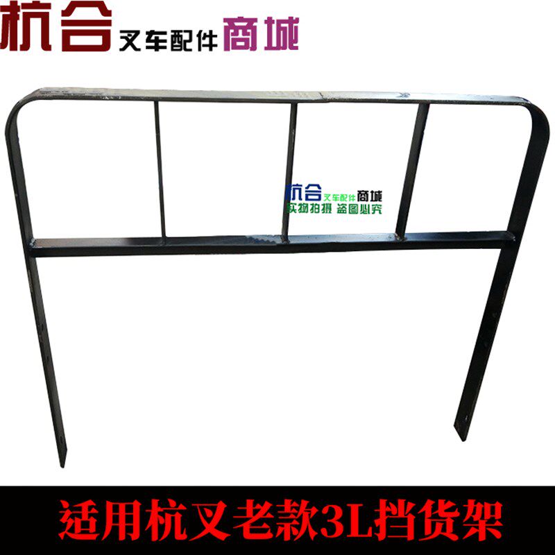 叉车配件 杭叉老款3T/3L挡货架 挡板护板 叉车门架挡货架