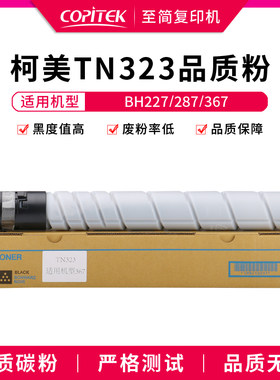 适用柯美227 287 367 758 808 958碳粉粉盒TN323 812 912墨粉墨盒