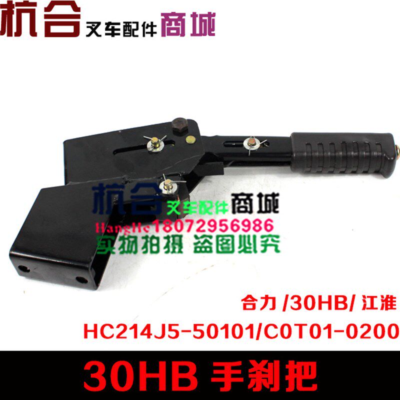 叉车配件 手制动手柄总成 适用合力H2000 杭叉30HB手制动总成