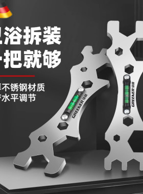德国多功能扳手万能花洒扳手专用卫浴扳手工具大全小板手万用搬手
