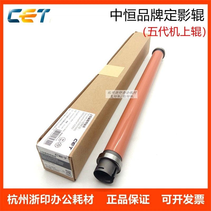 中恒CET施乐五代V2060 V3060 3065 C2263 C2265定影辊上辊 带轴承