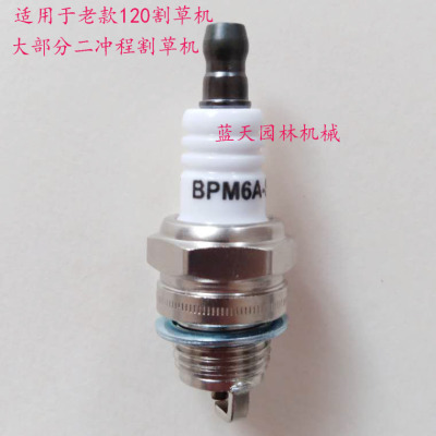 斯蒂尔FS120割灌机割草机火花塞斯蒂尔点火火花塞