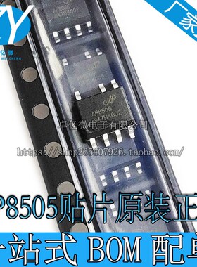 PN8505a=AP8505 SOP-7 AP8506 8507高压整流5V输出非隔离交直流转