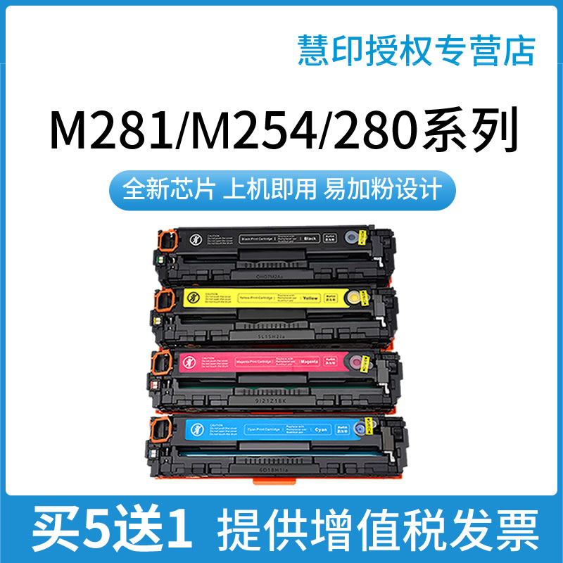 适用惠普m281fdw硒鼓M254dw/nw易加粉HP M280nw 281fdn墨盒hp281f