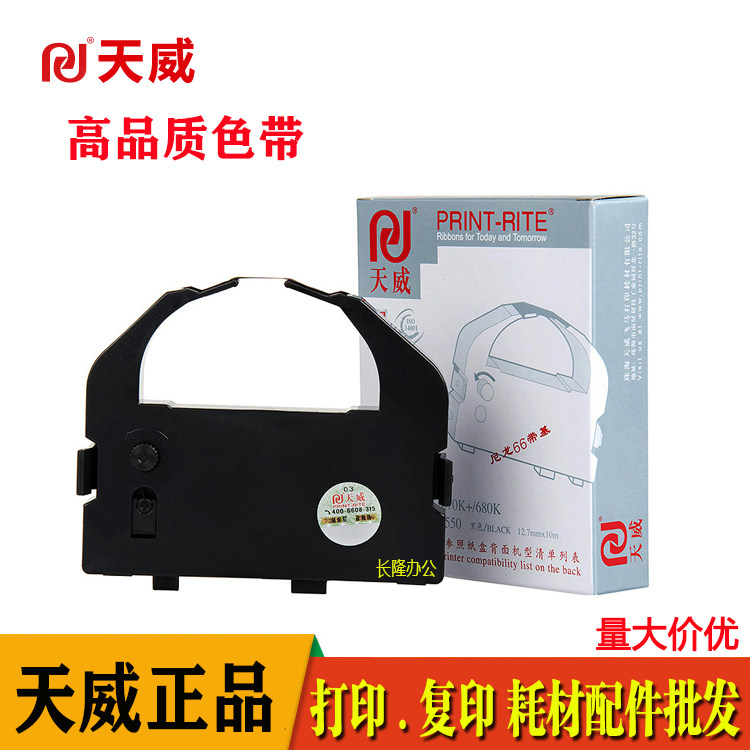 天威色带架 适用爱普生LQ670K LQ670K+T  680K 660K LQ2550色带芯