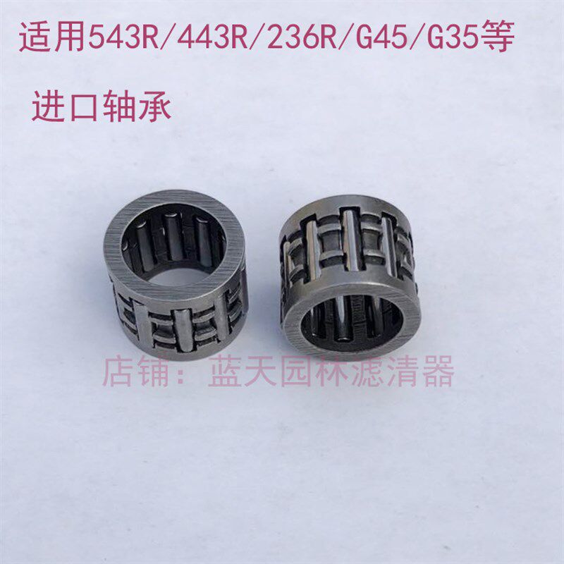 富世华543R/443R/436R/236R/G45/G35打草机进口活塞滚针轴承