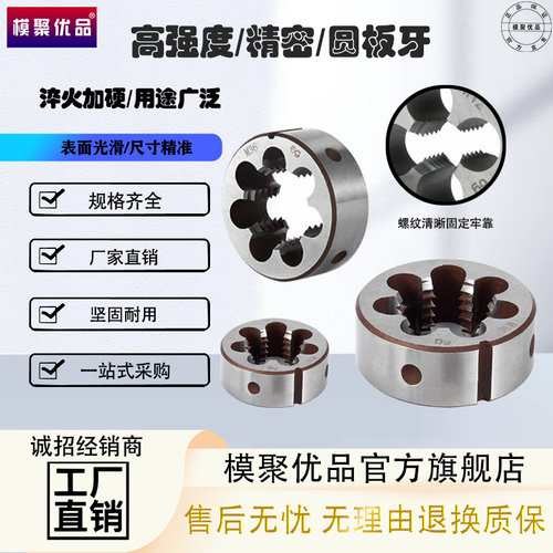 模聚优品-公制圆板牙细牙圆形套丝攻丝手用合金钢圆板牙M2-M33
