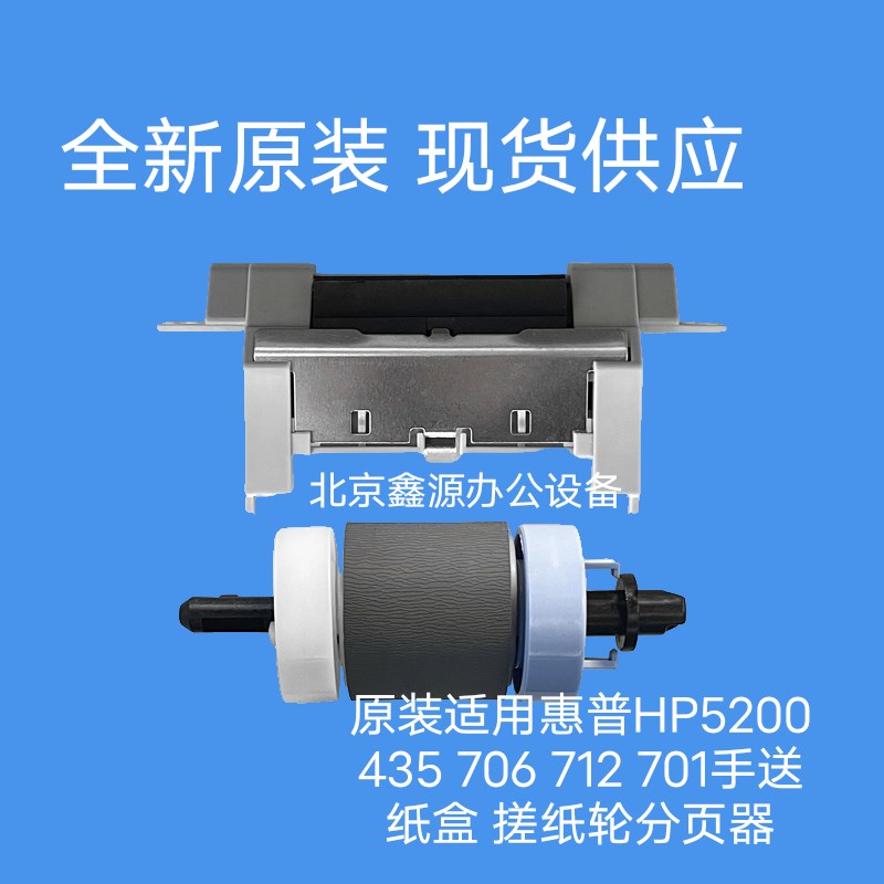 原装惠普M435nw搓纸轮M701n纸盒搓纸轮M706进纸轮HP701纸盒分页器
