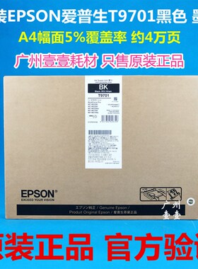 原装 EPSON爱普生T9681 9691 T9701原装墨盒 WF-M5299 M5799a墨包