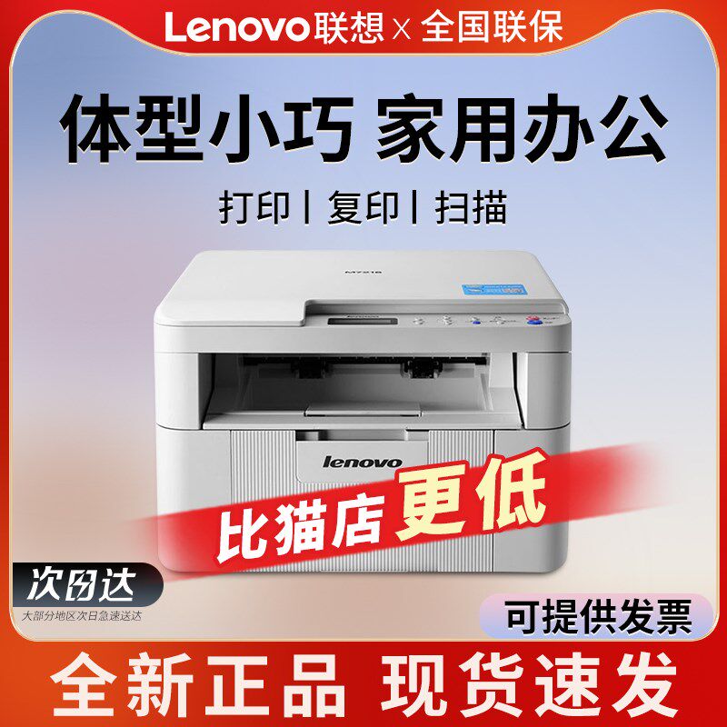 联想M7216黑白激光打印机复印扫描多功能一体小型办公家用商用