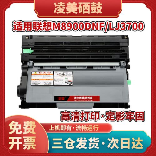 适用联想LJ3700dn粉盒LT4637LJ3800DN硒鼓M86008900DNF打印机墨盒