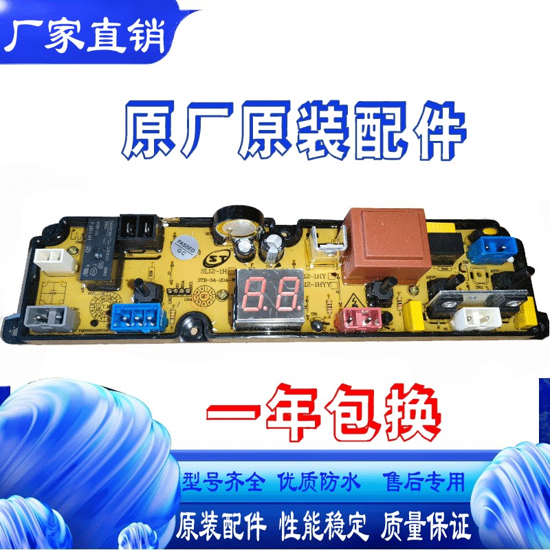 小黄鸭mini儿童洗衣机XQB35-188电脑板 HF-SL12-1H线路版控制主板