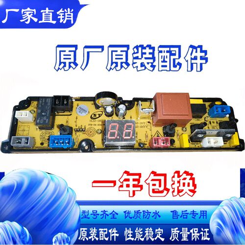 小黄鸭mini儿童洗衣机XQB35-188电脑板 HF-SL12-1H线路版控制主板