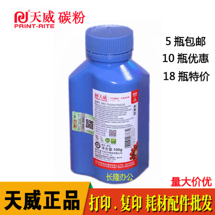 天威TN2050碳粉 适用兄弟7360 7057 7360 7030 7340 7055 7060 墨