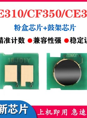 适用 HPM176N130A MFP m177fw CF350A CF354粉盒芯片  成像鼓芯片