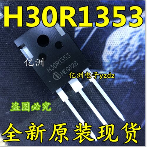电磁炉功率管全新原装 H30R1353 电磁炉大功率管可代替H30R1202