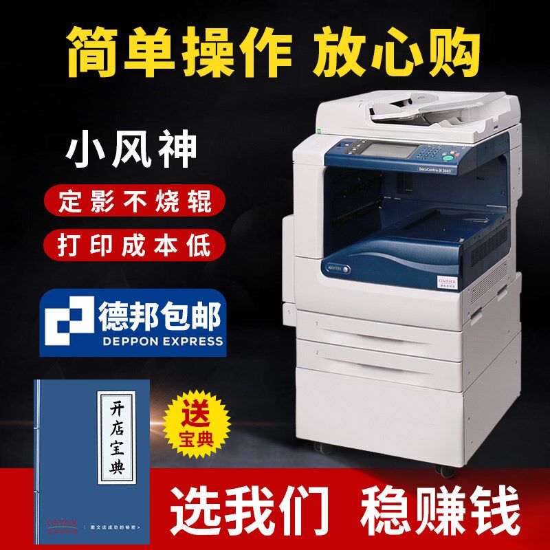 富士施乐复印机3065双面黑白激光大型办公打印机A3复印机一体机