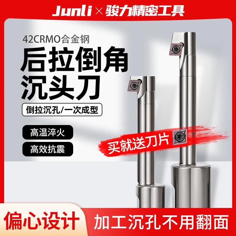 后拉倒角沉头刀杆反刮偏心沉孔刀背镗刀锪面后拉倒角沉头反向倒拉