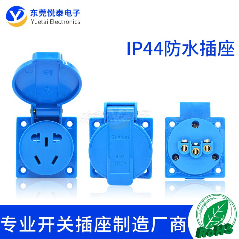 IP44五孔新国标防水插座 二三孔户外工业插座YD-54国标AC电源插座