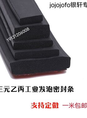 橡胶条自粘玻璃减震压条防滑扁条方形背胶防撞条橡胶垫片板密封条