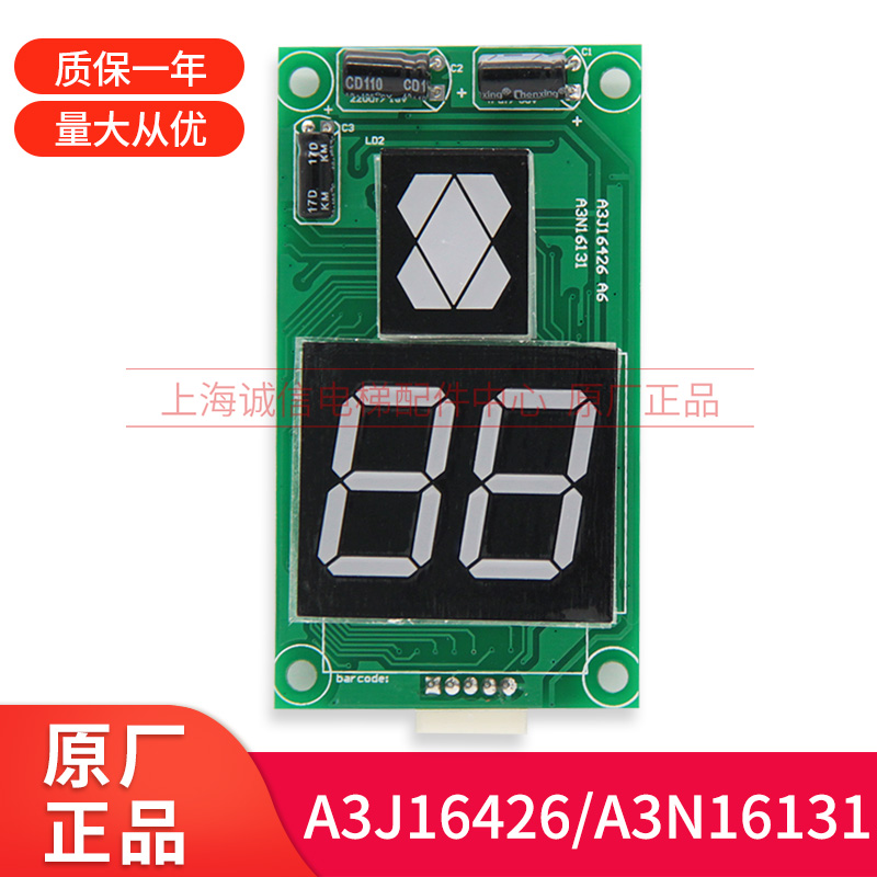 巨人通力电梯配件/通力外呼显示板 /A3J16426/A4/A6/A3N16131原装