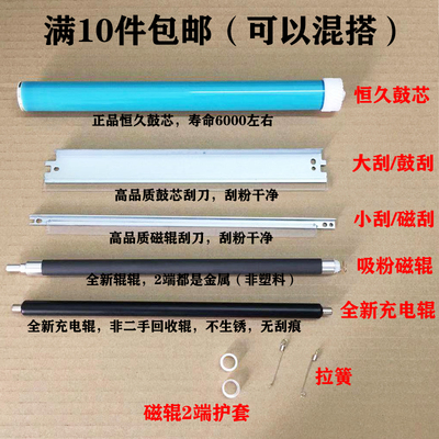 适用HP1010 1020 M1005 12A磁棍 大刮 小刮片 Q2612A 充电辊 鼓芯